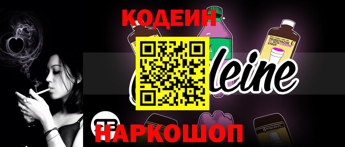 Codein Purple Drank  Вход с VPN  Ликино-Дулёво 