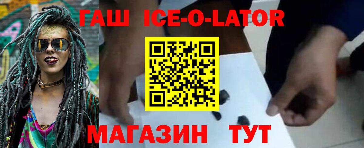 ГАШИШ ice o lator  ГАШ убойный  Ликино-Дулёво  Вход с VPN 